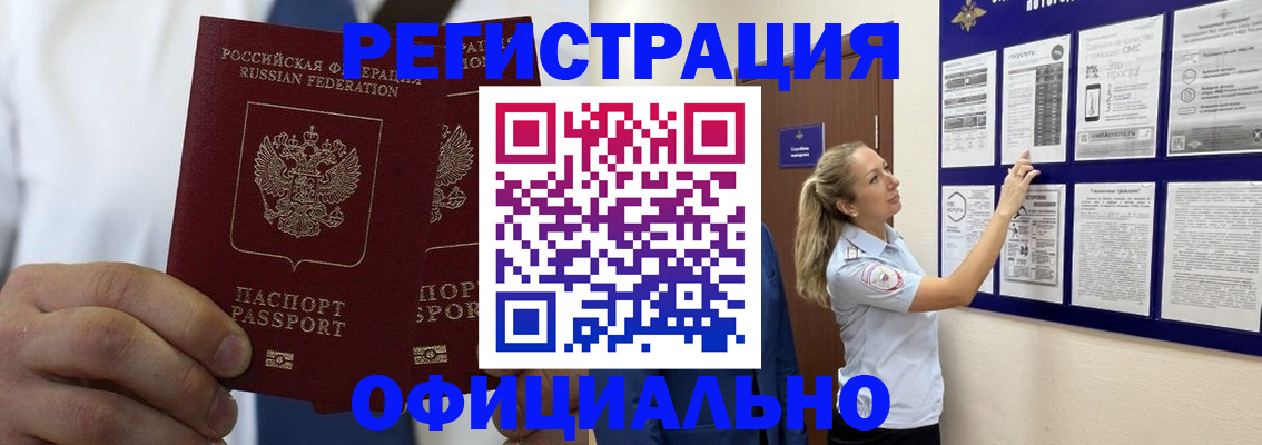 прописка штамп в Октябрьском