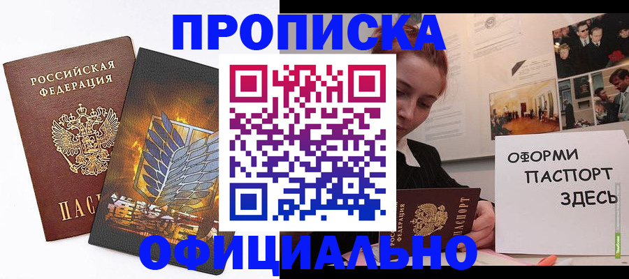 временная регистрация законно в Октябрьском