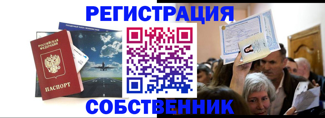 временная регистрация законно в Октябрьском